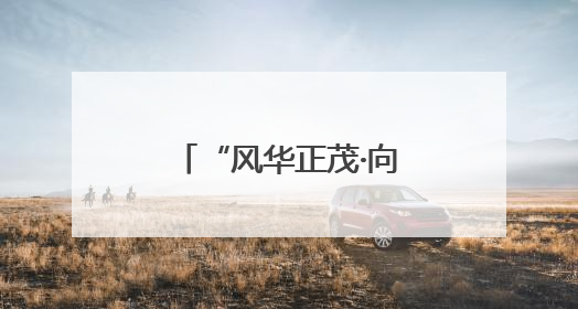 “风华正茂·向美而行”河南省青少年美育展演在省文化馆举办
